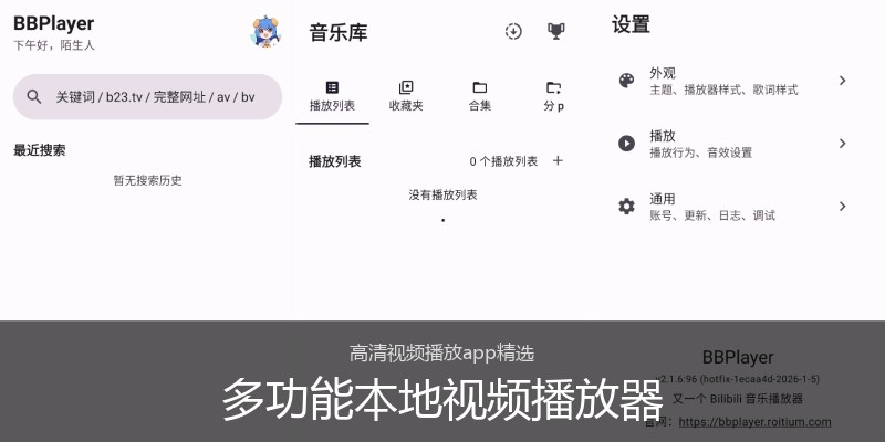 多功能本地视频播放器