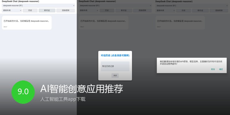 AI智能创意应用推荐