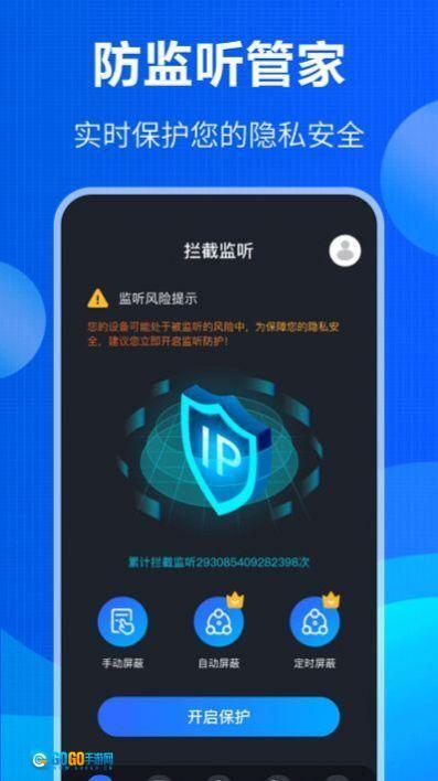 防窃听大师软件安卓版图1