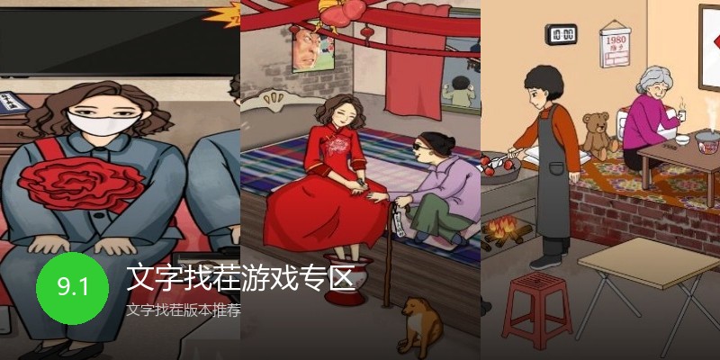 文字找茬游戏专区