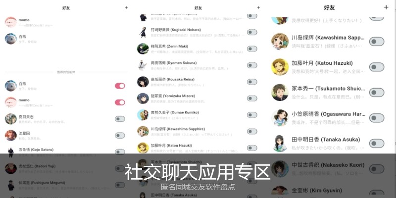 社交聊天应用专区