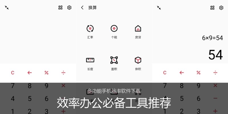 效率办公必备工具推荐