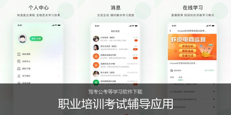 职业培训考试辅导应用