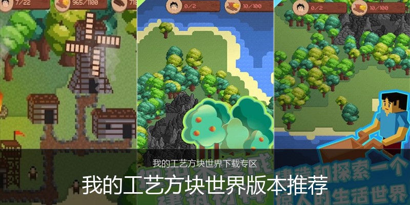 我的工艺方块世界版本推荐