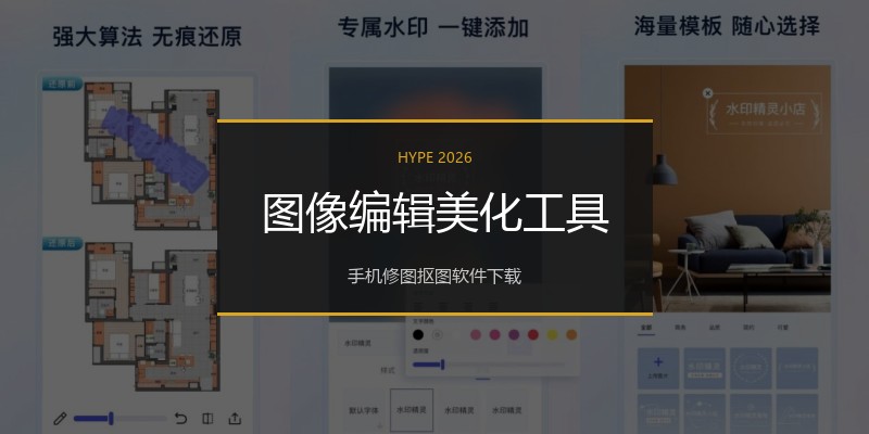 图像编辑美化工具