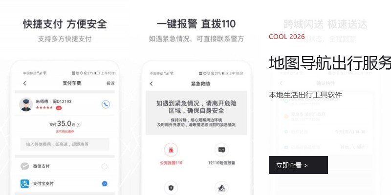地图导航出行服务