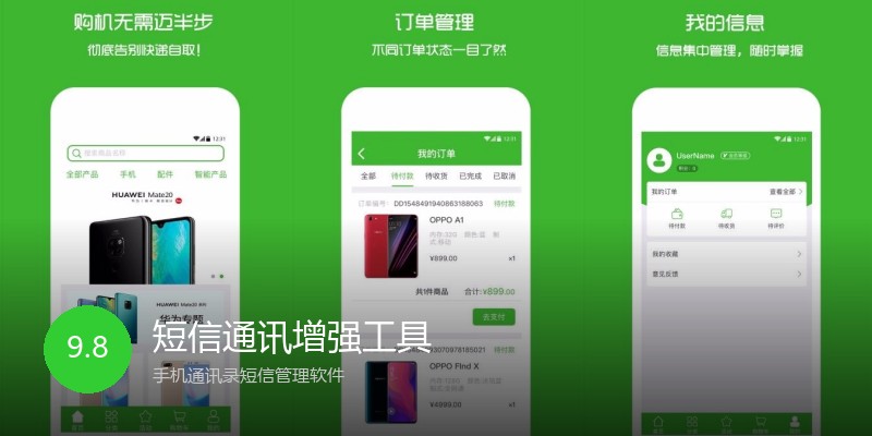 短信通讯增强工具