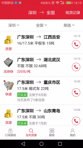 56888一点通司机无广告版图2