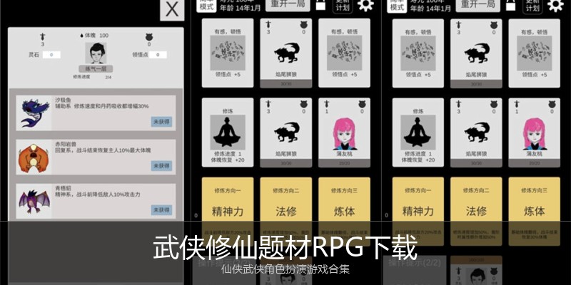 武侠修仙题材RPG下载