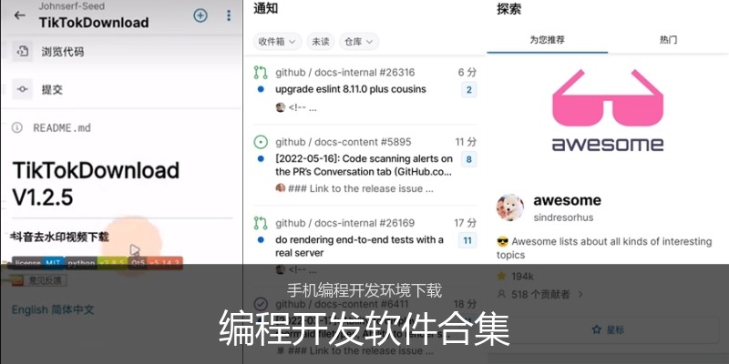 编程开发软件合集