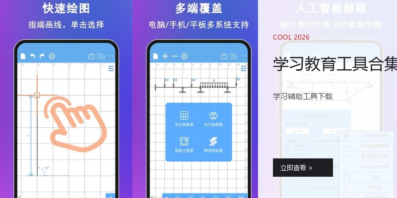 学习教育工具合集
