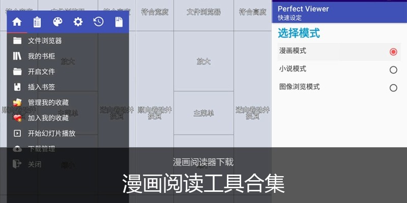 漫画阅读工具合集