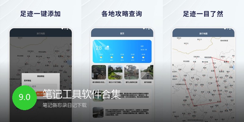笔记工具软件合集