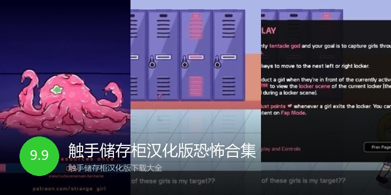 触手储存柜汉化版恐怖合集