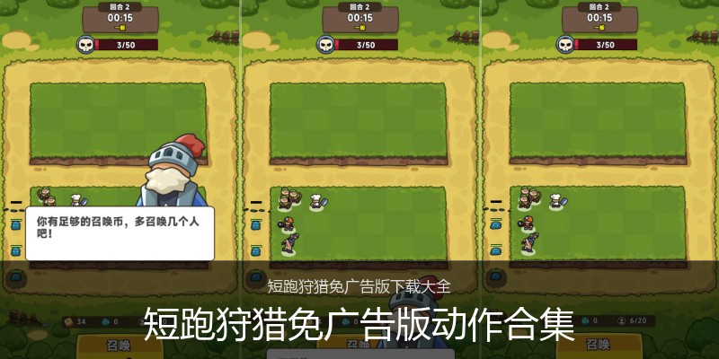 短跑狩猎免广告版动作合集