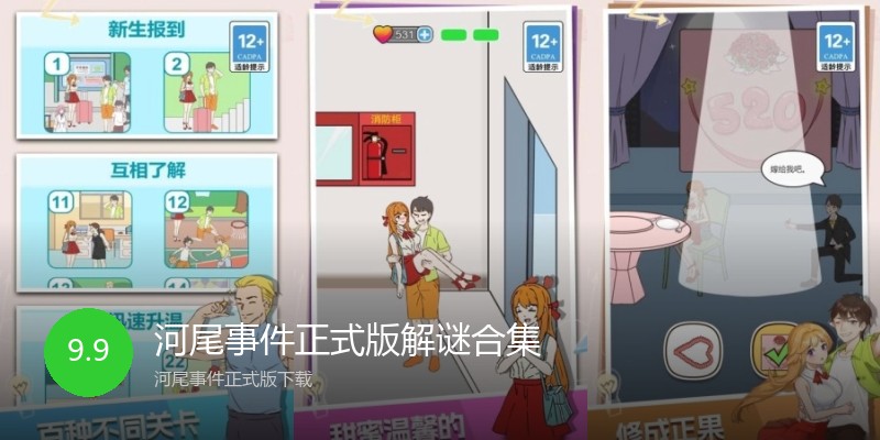 河尾事件正式版解谜合集