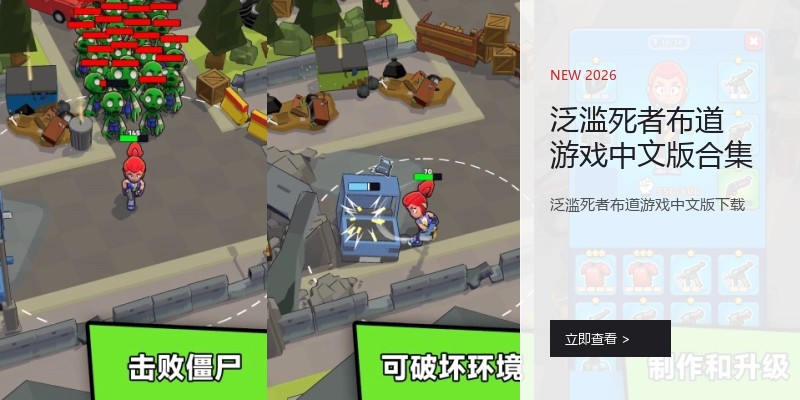 泛滥死者布道游戏中文版合集