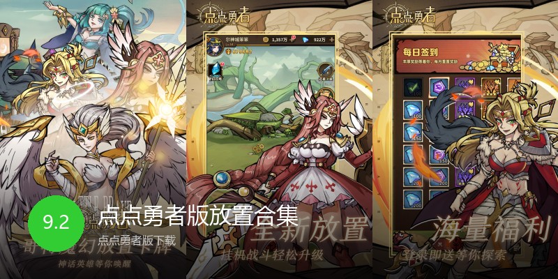 点点勇者版放置合集