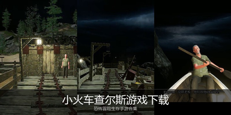小火车查尔斯游戏下载