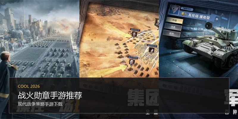 战火勋章手游推荐
