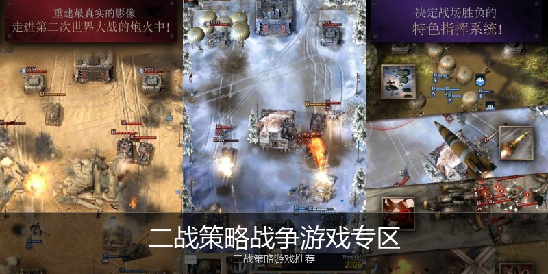 二战策略战争游戏专区