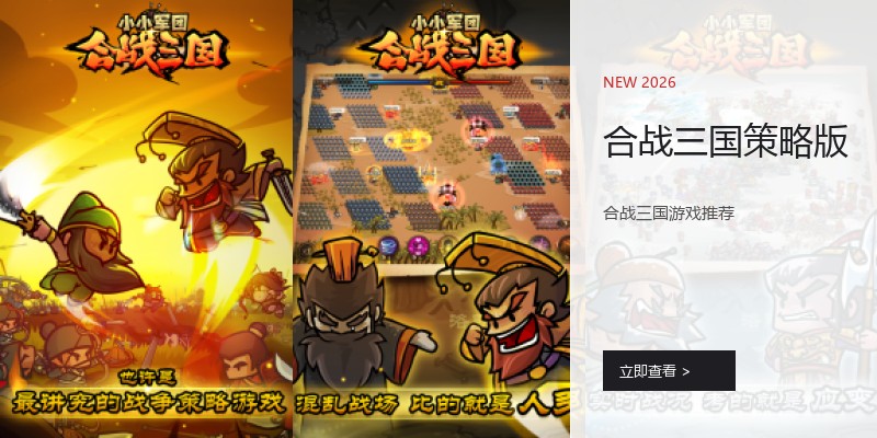 合战三国策略版