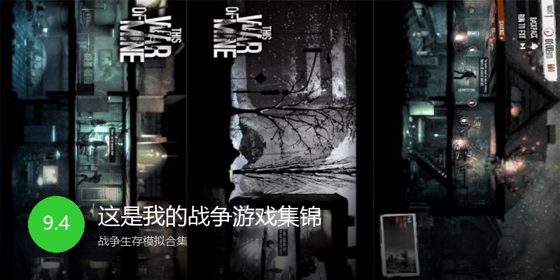 这是我的战争游戏集锦
