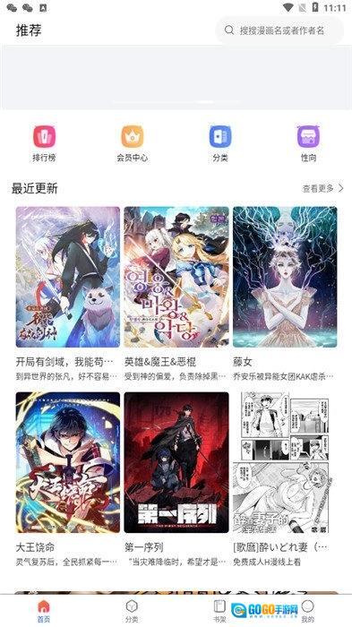 漫蛙漫画去广告版图2
