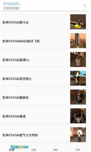 GTSAOOL最新版图2