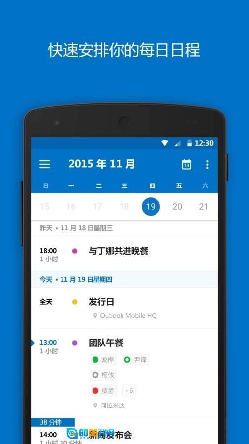 Outlook邮箱手机版图3