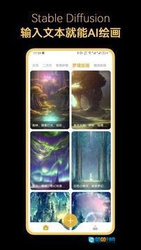 stable diffusion中文版图1