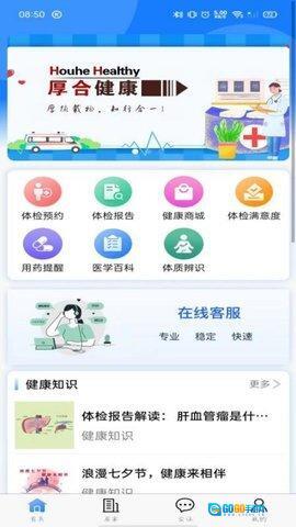 厚合健康图1