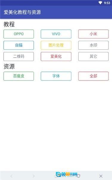 爱美化最新版图2