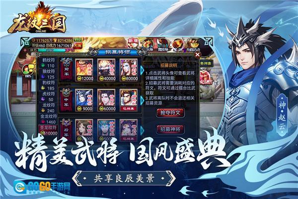 龙纹三国正版图2