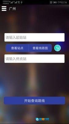 广州地铁线路查询手机版图2