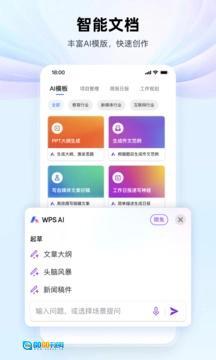 WPS Office手机版图3