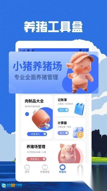 抓了个猪养殖图2