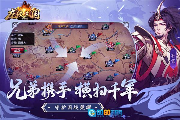 龙纹三国正版图3