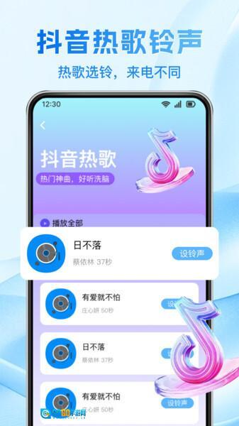 免费铃声多彩铃多图1