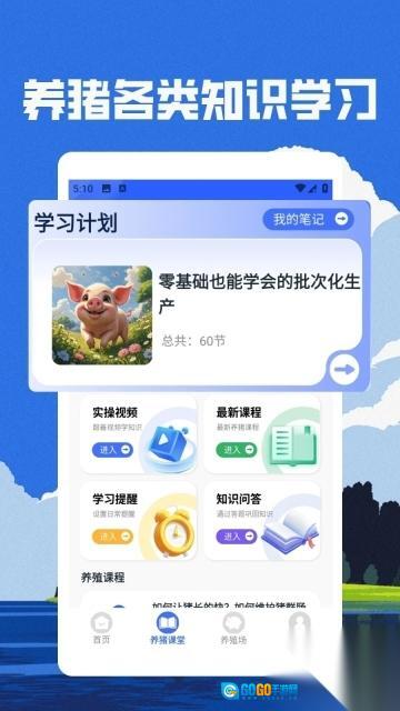 抓了个猪养殖图1