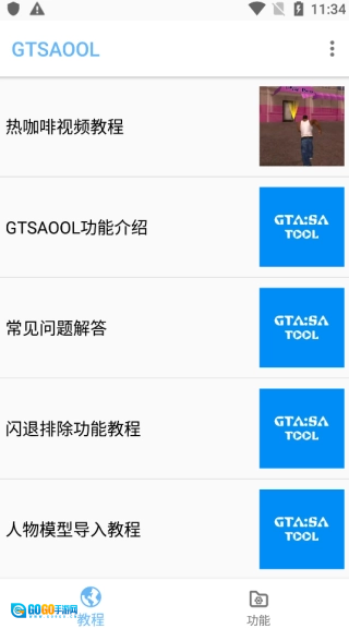 GTSAOOL最新版图1