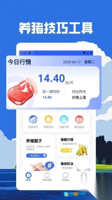 抓了个猪养殖图4