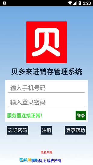 贝多来进销存最新版图2