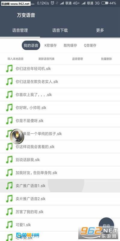 QQ微信万变语音手机版图2