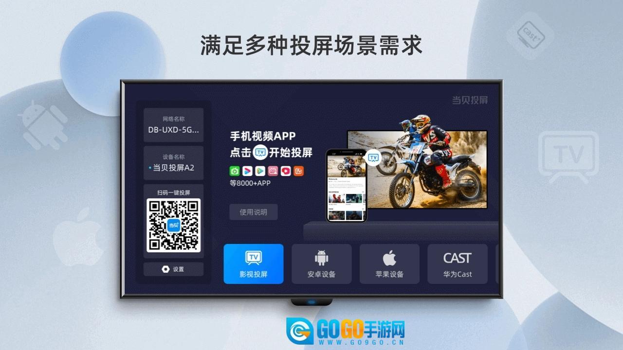 当贝投屏TV版图3