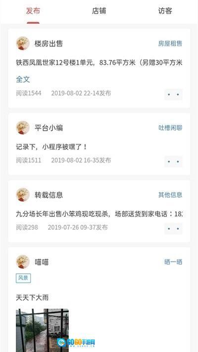 北安优特网最新版图3