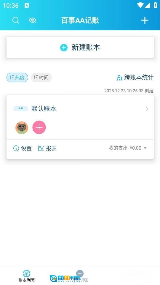 百事AA记账最新版图3