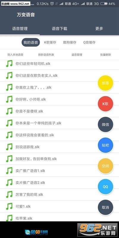 QQ微信万变语音手机版图1