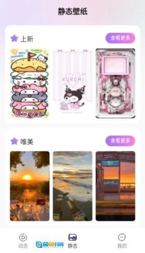 拇指壁纸手机版图2