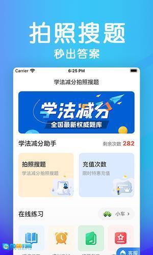 学法减分助手图1